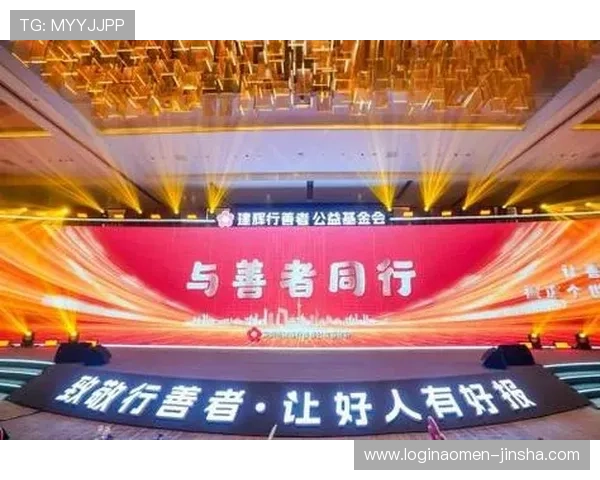 澳门金沙集团简介：企业社会责任履行、公益慈善项目及环保措施的详细说明