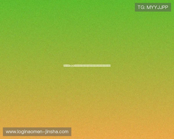 澳门金沙app用户评价与口碑分析帮助玩家选择最值得信赖的游戏平台